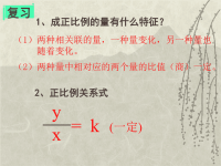 人教版六年级数学下册《成反比例的量》课件PPT-