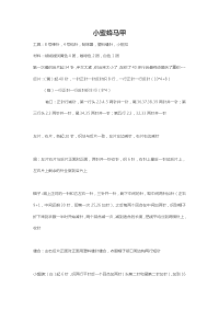 小蜜蜂马甲编织