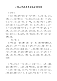 小班上学期期末家长会发言稿09080