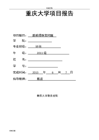 重庆大学算法导论跳桩得珠宝问题项目报告材料(包含报告材料和源代码)