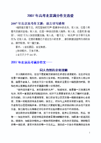 2007年高考北京满分作文选登(12 篇)
