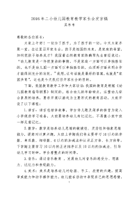 幼儿园教育教学家长会发言稿
