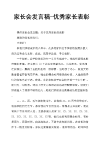 家长会发言稿家长表彰