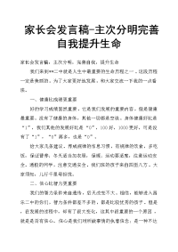 家长会发言稿主次分明完善自我提升生命