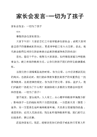 家长会发言一切为了孩子