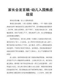 家长会发言稿幼儿入园焦虑战役