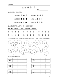 拼音学习暑期班(学习资料)