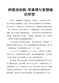 师德演讲稿用真情与智慧编织梦想