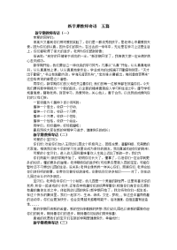 新学期教师寄语  五篇