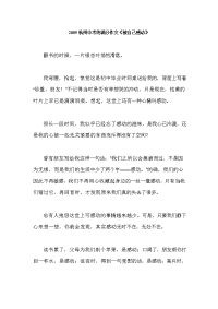 杭州市中考满分作文-《被自己感动》