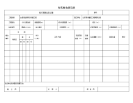 桩基施工记录表