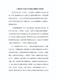 11篇党员不忘初心牢记使命主题教育心得合集