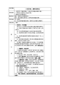 三年级下册语文教案-口语交际：趣味故事会-人教(部编版)