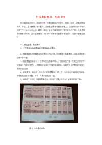 报销单据粘贴方法