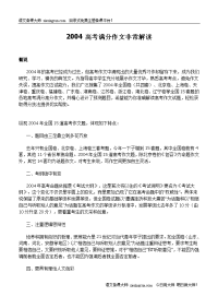 2004高考满分作文非常解读