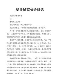 毕业班家长会讲话