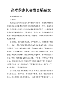 高考前家长会发言稿范文
