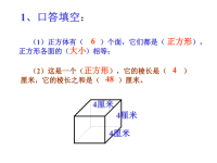 人教版五年级数学下册《长方体和正方体的表面积》课件PPT.