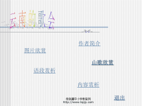 人教版八年级下册语文《云南的歌会》课件PPT