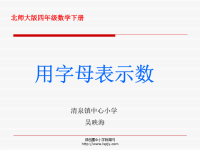 北师大版小学四年级下册数学《用字母表示数》课件PPT