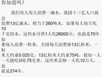 北师大版小学四年级上册语文《“扫一室”与“扫天下”》课件PPT[1]