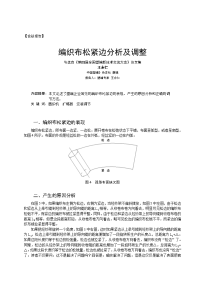 编织布松紧边分析及调整