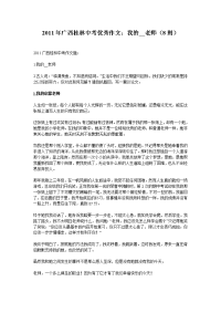 桂林市中考满分作文-2011年广西桂林中考优秀作文：我的__老师(8则)