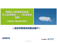 原材料入库单用友ERP-U8、T6集成审批最新范例