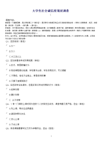 宝鸡市中考满分作文-调查问卷