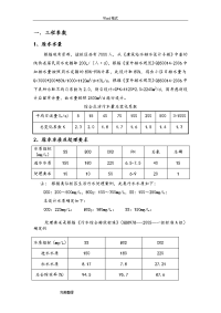 校园污水处理工艺的设计说明书