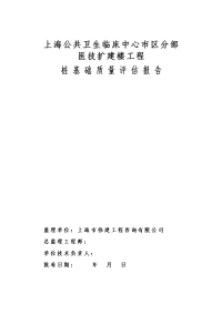 临床中心市区分部医技扩建楼桩基工程质量评估报告(