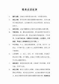 精典成语故事(小升初必知成语)