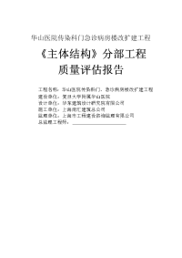 华山主体结构工程质量评估报告