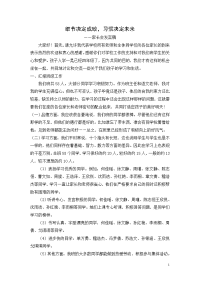 细节决定成败,习惯决定未来家长会发言稿