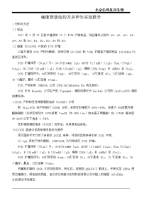 项目报告 DGGE法研究细菌群落结构及多样性分析