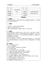 ERP综合实训项目报告12年初经营