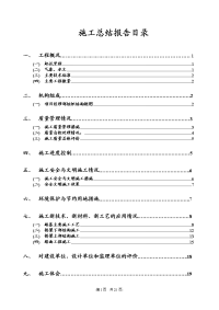 一标惠罗公路施工总结报告