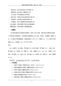 三标单位工程竣工验收质量评估报告(修改)1