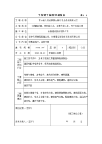 工程竣工验收报告及单位工程质量评估报告(A区)