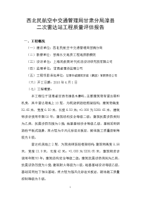 总的质量评估报告(发言搞)