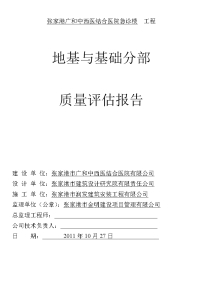 广和急诊楼地基与基础分部质量评估报告