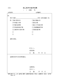 2018最新水利工程监理规范表格(施工)