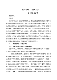 诚心沟通   达成共识----家长会发言稿