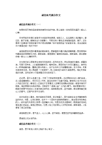 诚信高考满分作文