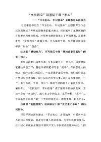 “不忘初心、牢记使命”主题教育心得体会《“文房四宝”话基层干部“初心”》