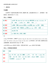 高考英语语法填空 连词考点及练习