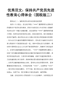 保持共产党员先进性教育心得体会国税版二