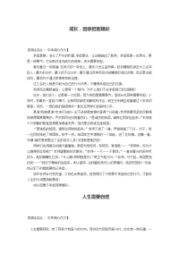 中考满分作文集锦