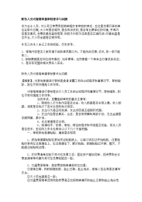 财务人员对报销单据审核要求与问题