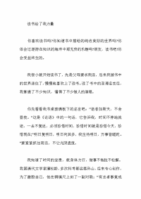 马鞍山市中考满分作文-读书给了我力量